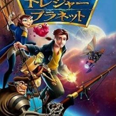 歴代ディズニー映画一覧：『トレジャー・プラネット』