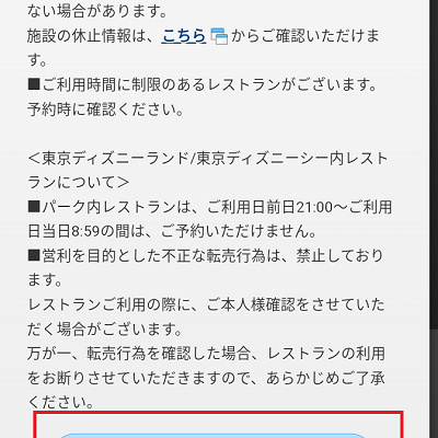 レストラン予約の裏ワザ②