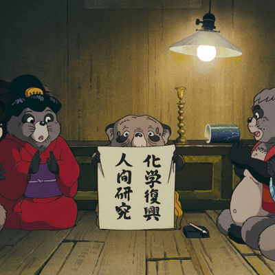 鶴亀和尚／平成狸合戦ぽんぽこ