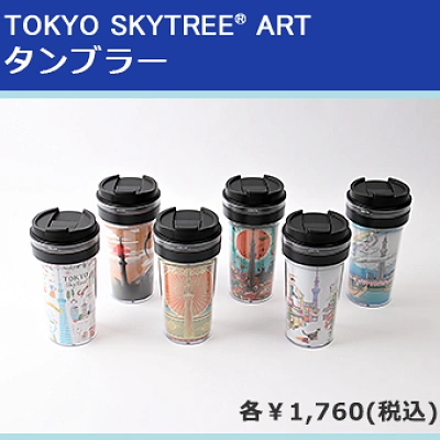 タンブラー