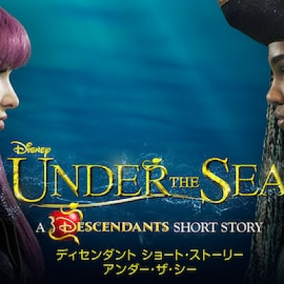 アンダー・ザ・シー