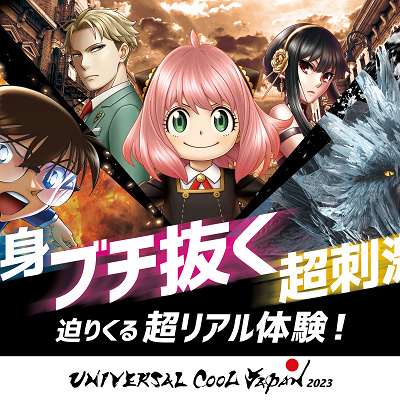 ユニバとスパイファミリーのコラボ：開催概要