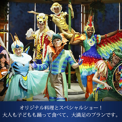 UNIVERSAL PARTY　～JUNGLE DREAM PARTY～(ユニバーサル・パーティー　～ジャングル・ドリーム・パーティー～)