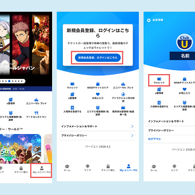 USJ公式アプリでQRコード付きチケットを表示させる手順