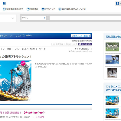 WELBOXの富士急ハイランド割引