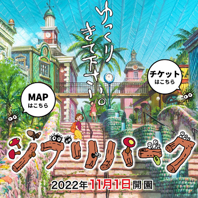 ジブリパークとは？