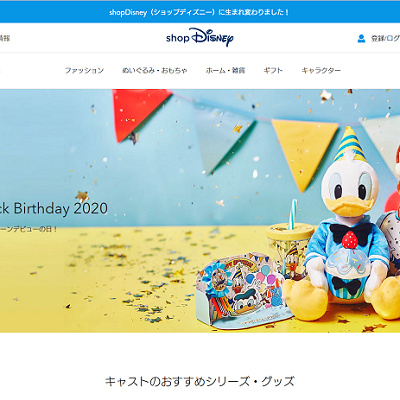 shopDisney（ショップディズニー）とは？