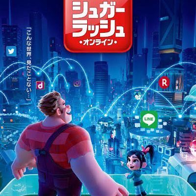 『シュガー・ラッシュ：オンライン』とは