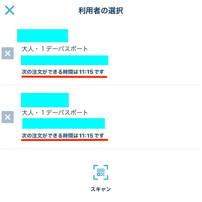 注文しようとすると、「次の注文ができる時間」が表示される