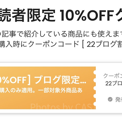 KLookブログ読者限定クーポンで10%割引