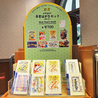 2020年年賀状（ユニバーサルスタジオストア）