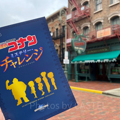 2022年のミステリー・チャレンジ捜査資料