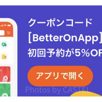 KLookアプリからの予約で5%割引