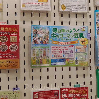 スーパーマーケットの出入り口にある専用応募ハガキのラック