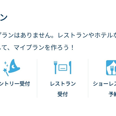ディズニー公式アプリの新機能「グループ作成」について！