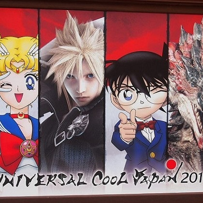 ユニバーサルクールジャパン2018について