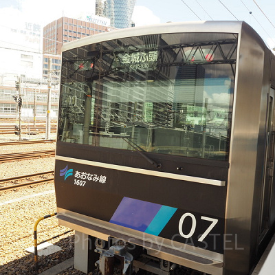 あおなみ線列車