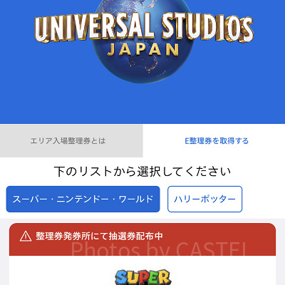 整理券配布から抽選券発行に切り替わった後のアプリ画面