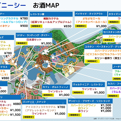 【2026年4月8日～】ディズニーシーお酒（アルコール）マップ