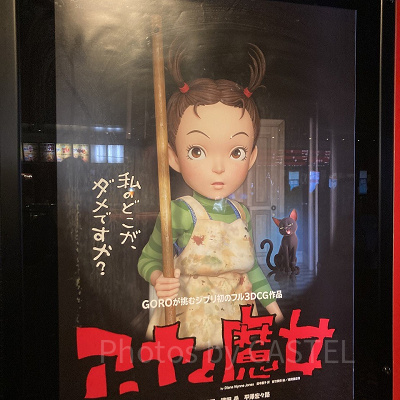 アーヤと魔女