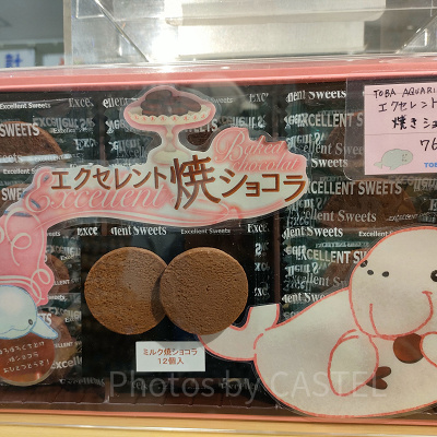 鳥羽水族館のお土産：エクセレント焼ショコラ