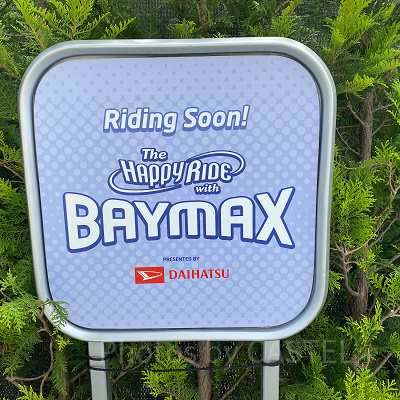 ベイマックスエリア