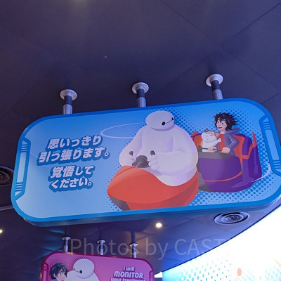 ベイマックスのハッピーライド