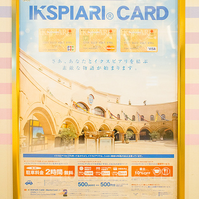 イクスピアリカードの特典