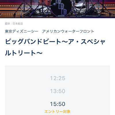 ビッグバンドビートはエントリー受付が必要