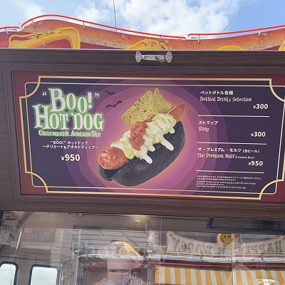 BOO！（ブー）“ホットドッグ ～チリミート＆アボカドディップ～