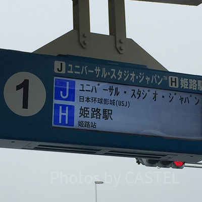 伊丹空港からUSJ方面に向かうバス停
