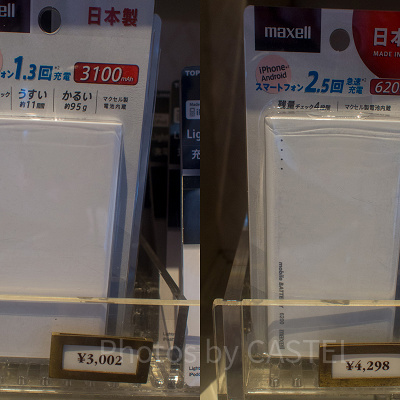 パークで販売されている充電器