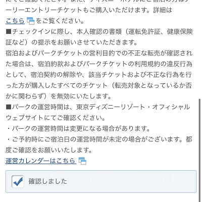 「確認しました」にチェックを入れて次へ進む