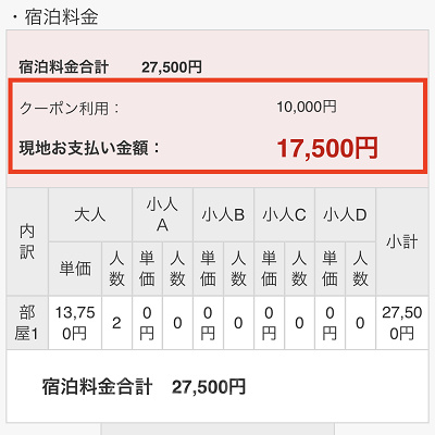 割引後の料金を確認し予約