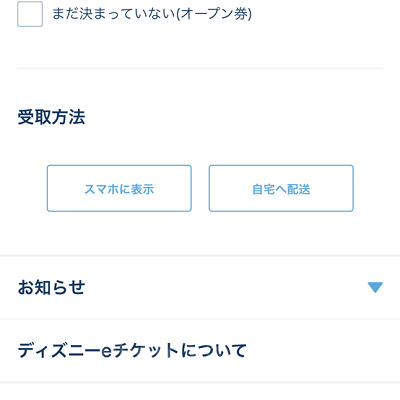 受け取り方法の選択