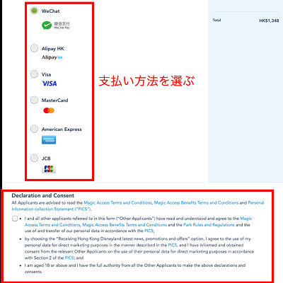支払い方法を選択しよう