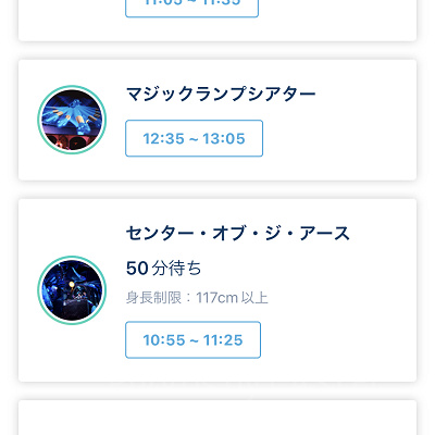 アトラクションのスタンバイパスの時間を選ぶ