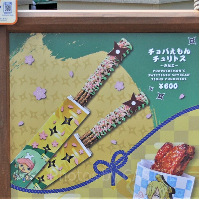 チョパえもんチュリトス