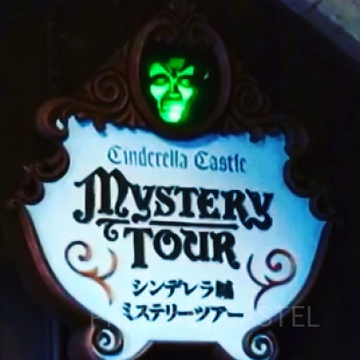 シンデレラ城ミステリーツアー（東京ディズニーランド）