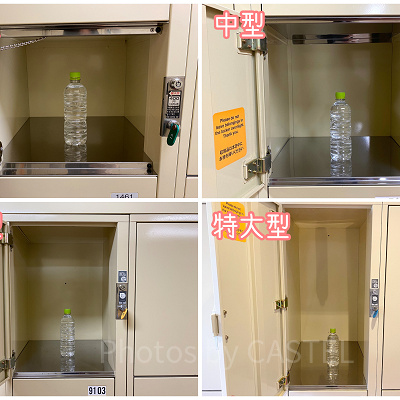 コインロッカーのサイズ