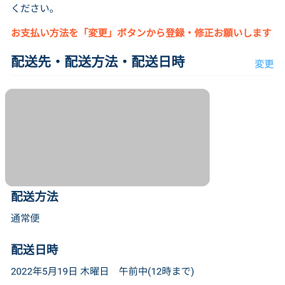配送先情報・支払方法を確認