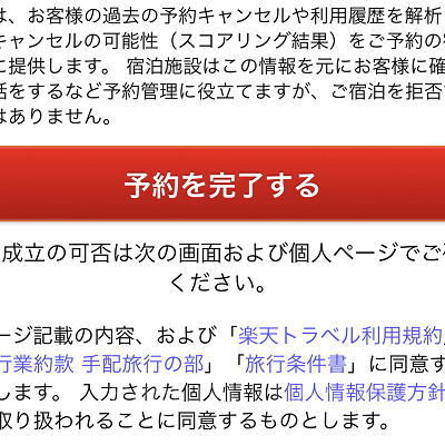 内容を確認して、予約を完了する