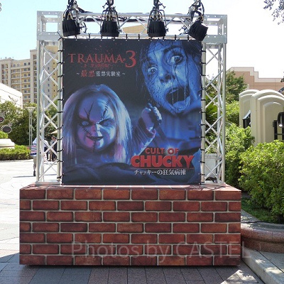 「カルト・オブ・チャッキー ～チャッキーの狂気病棟～」：過去のアトラクションの様子