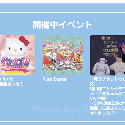 開催中のイベント情報