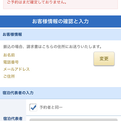 お客様情報入力＆お支払い方法選択