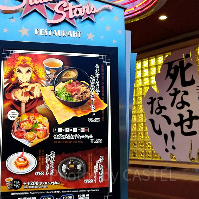 鬼滅の刃×ユニバ