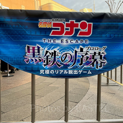 名探偵コナン・ザ・エスケープのロゴ