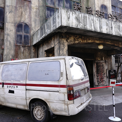 朽ち果てた慈急総合病院