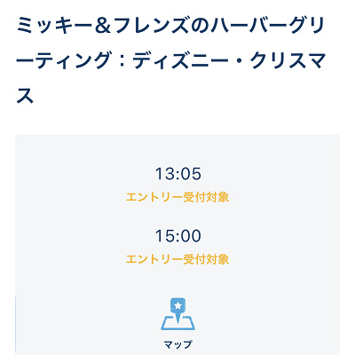 【ディズニークリスマス】ハーバーグリーティングの抽選情報