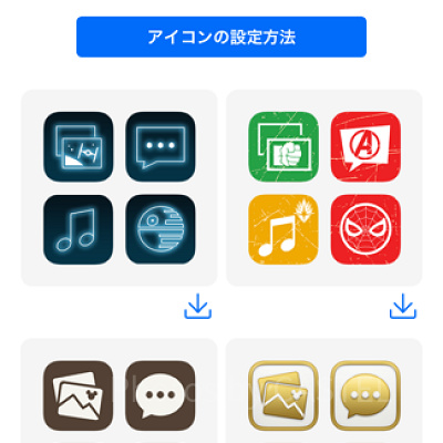 ディズニーDX：きせかえアイコン